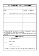 珠晖变更登记申请书